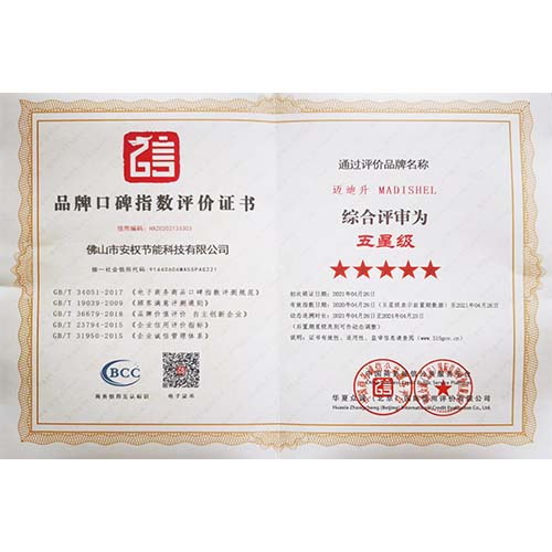 品牌口碑指數(shù)評(píng)價(jià)證書