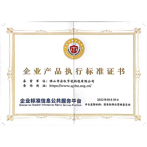 企業(yè)產(chǎn)品執(zhí)行標(biāo)準(zhǔn)證書.jpg