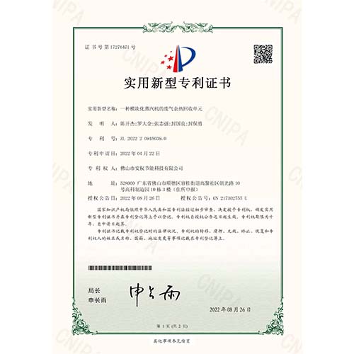 實(shí)用新型專利證書5.jpg